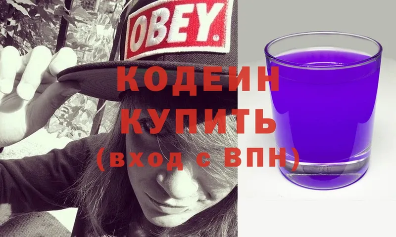 ОМГ ОМГ зеркало  Бутурлиновка  Codein Purple Drank 